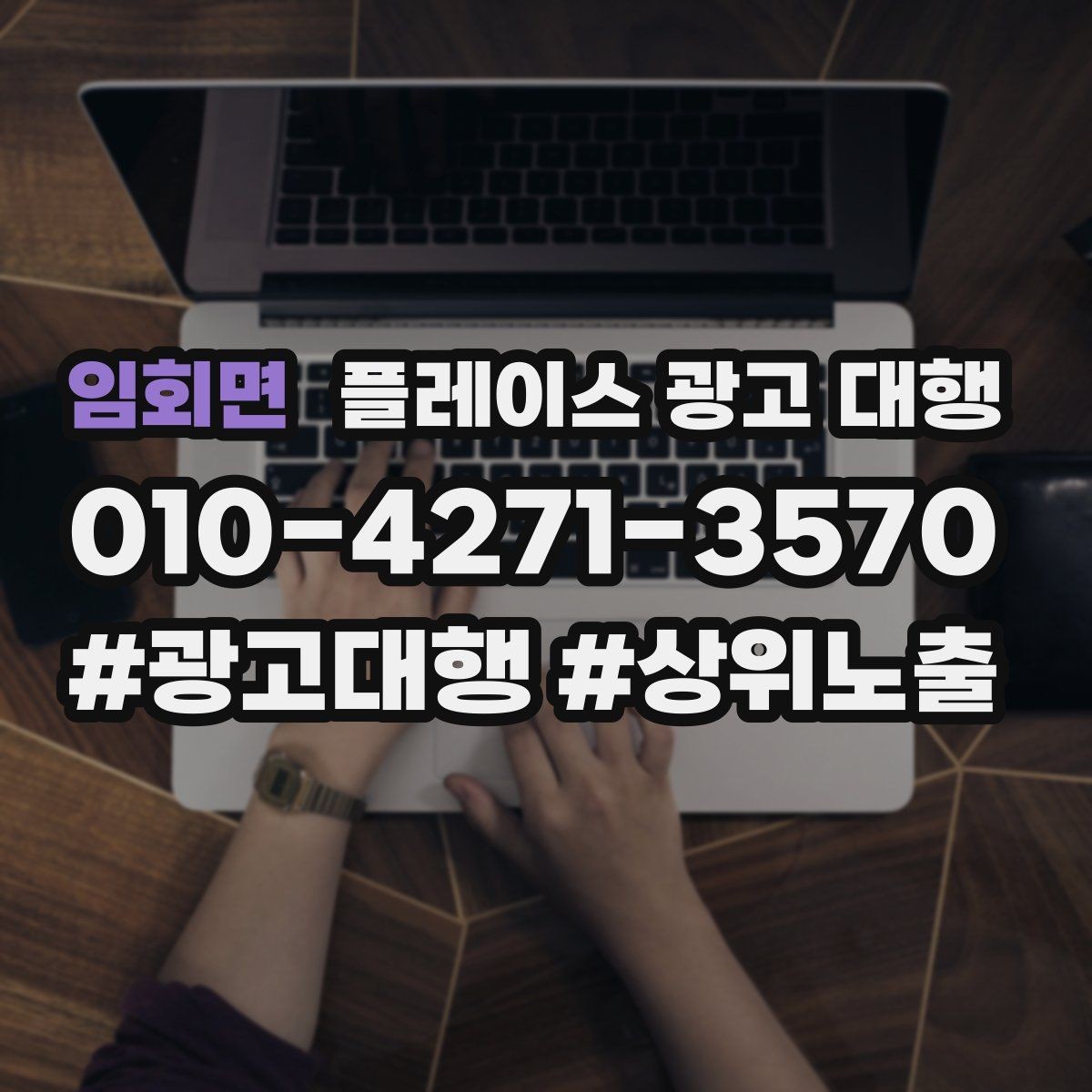 임회면 플레이스 광고 대행 매장 상황별 접근 방법