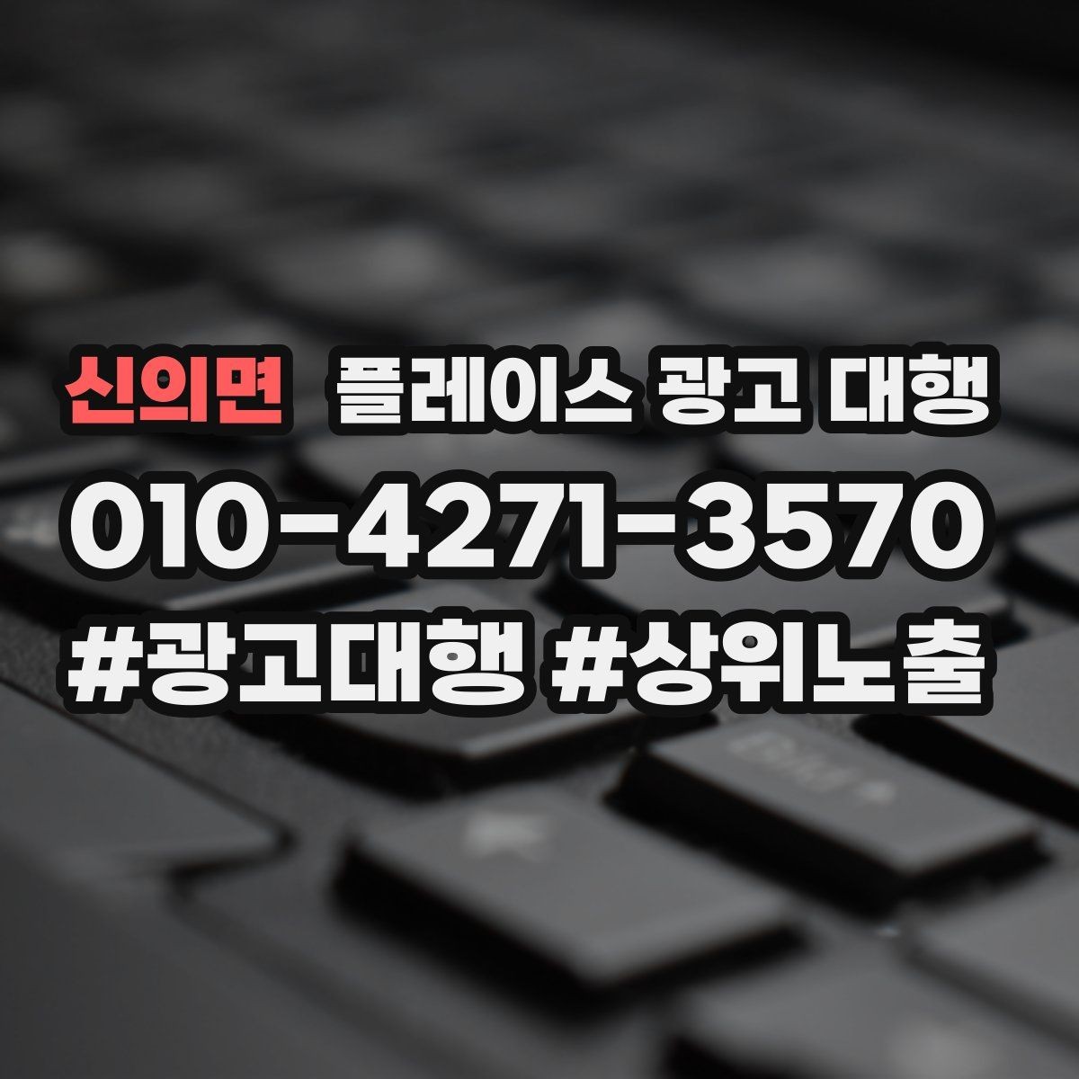 신의면 플레이스 광고 대행 시작 후 체크할 성과 항목