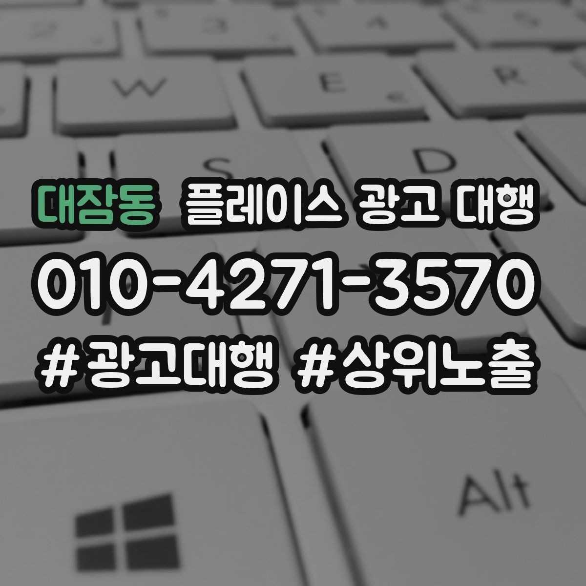 대잠동 플레이스 광고 대행 의뢰 후 확인할 진행 단계