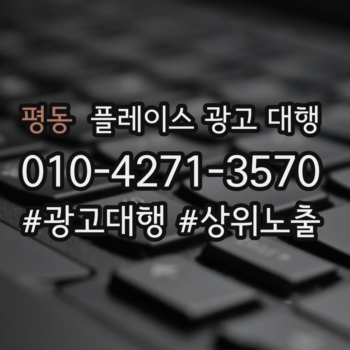 평동 플레이스 광고 대행 운영 효율을 높이는 체크리스트