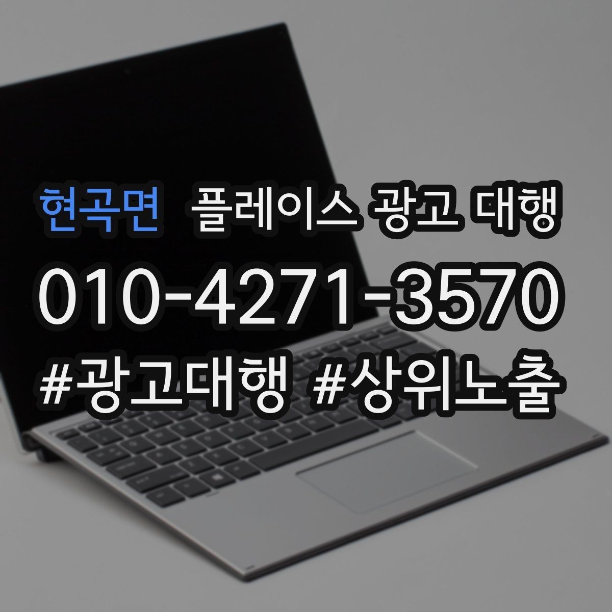현곡면 플레이스 광고 대행 상담 전 정리하면 좋은 내용