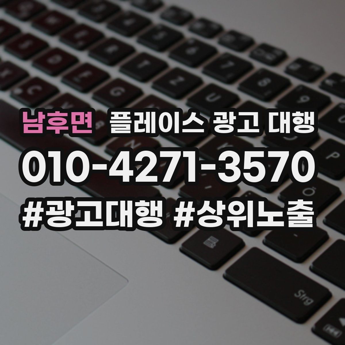 남후면 플레이스 광고 대행 효과를 높이는 운영 방법