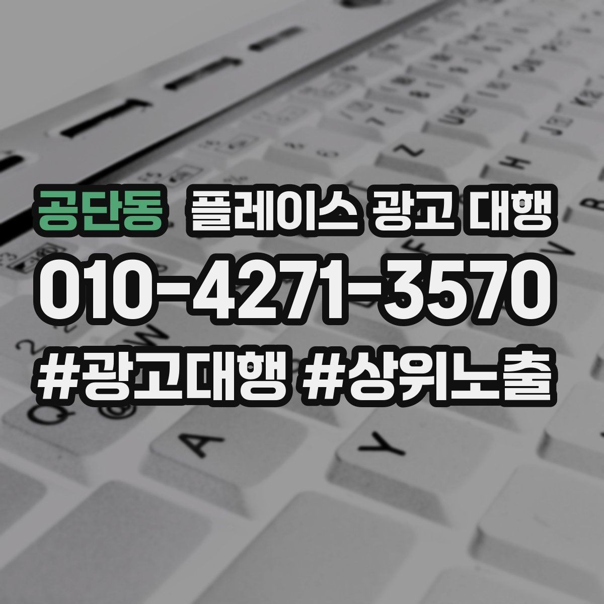 공단동 플레이스 광고 대행 리뷰와 사진 관리가 중요한 이유