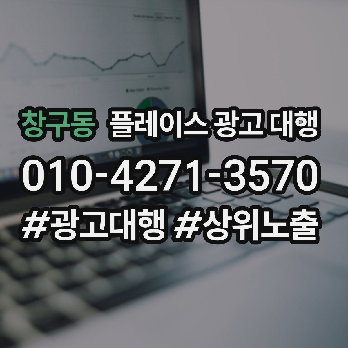 창구동 플레이스 광고 대행 예산을 세우는 현실적인 기준