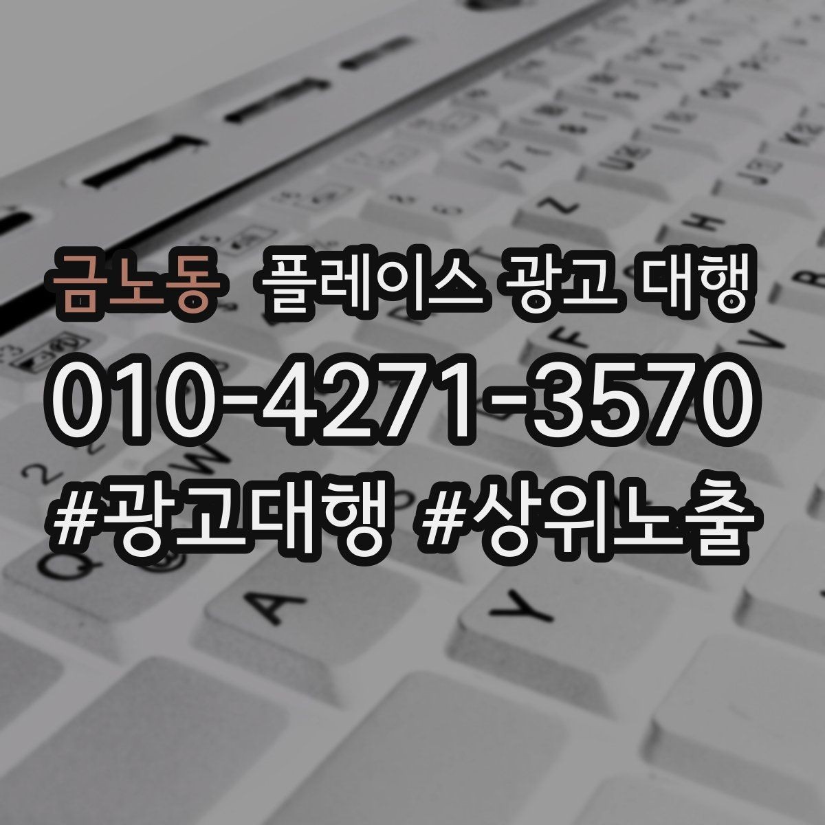 금노동 플레이스 광고 대행 클릭 이후 반응을 높이는 구조