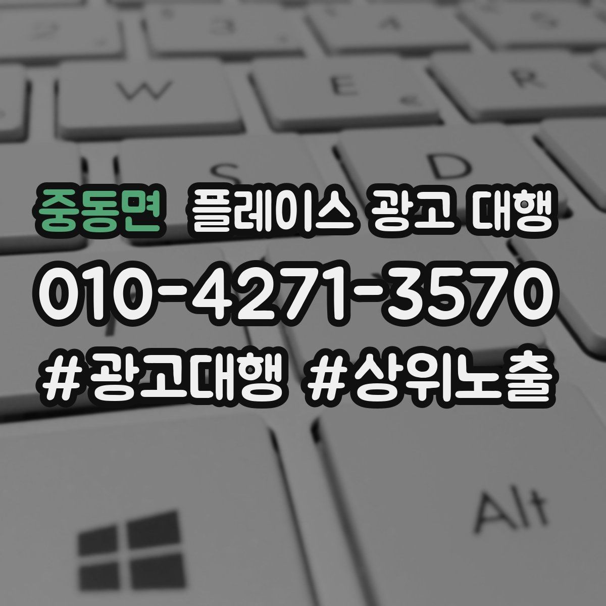 중동면 플레이스 광고 대행 관리 포인트와 운영 팁