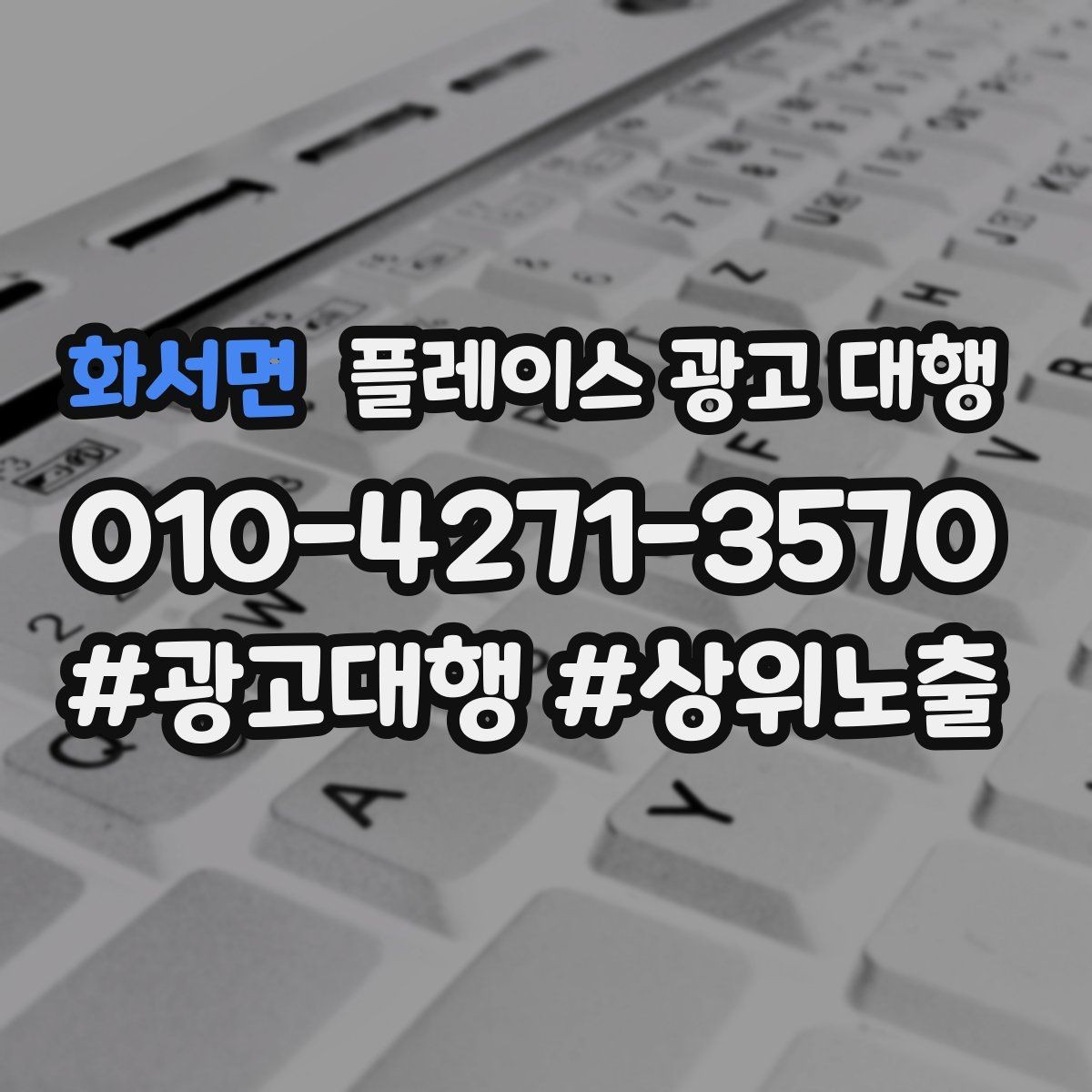 화서면 플레이스 광고 대행 성과 개선을 위한 정기 점검