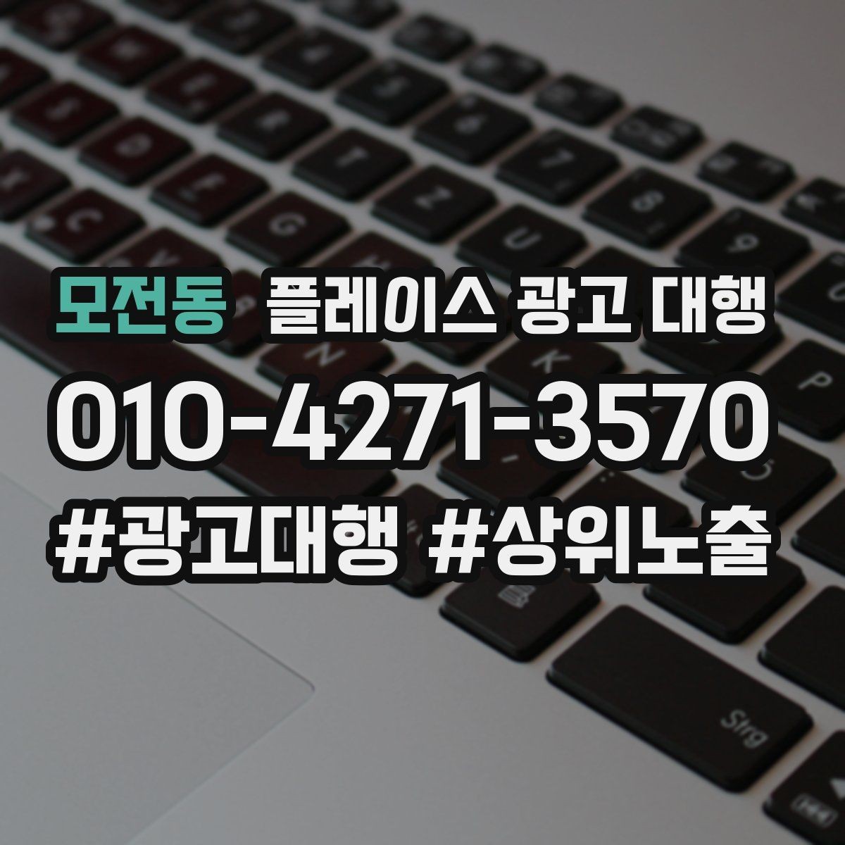 모전동 플레이스 광고 대행 반복 문의를 줄이는 응대 방식