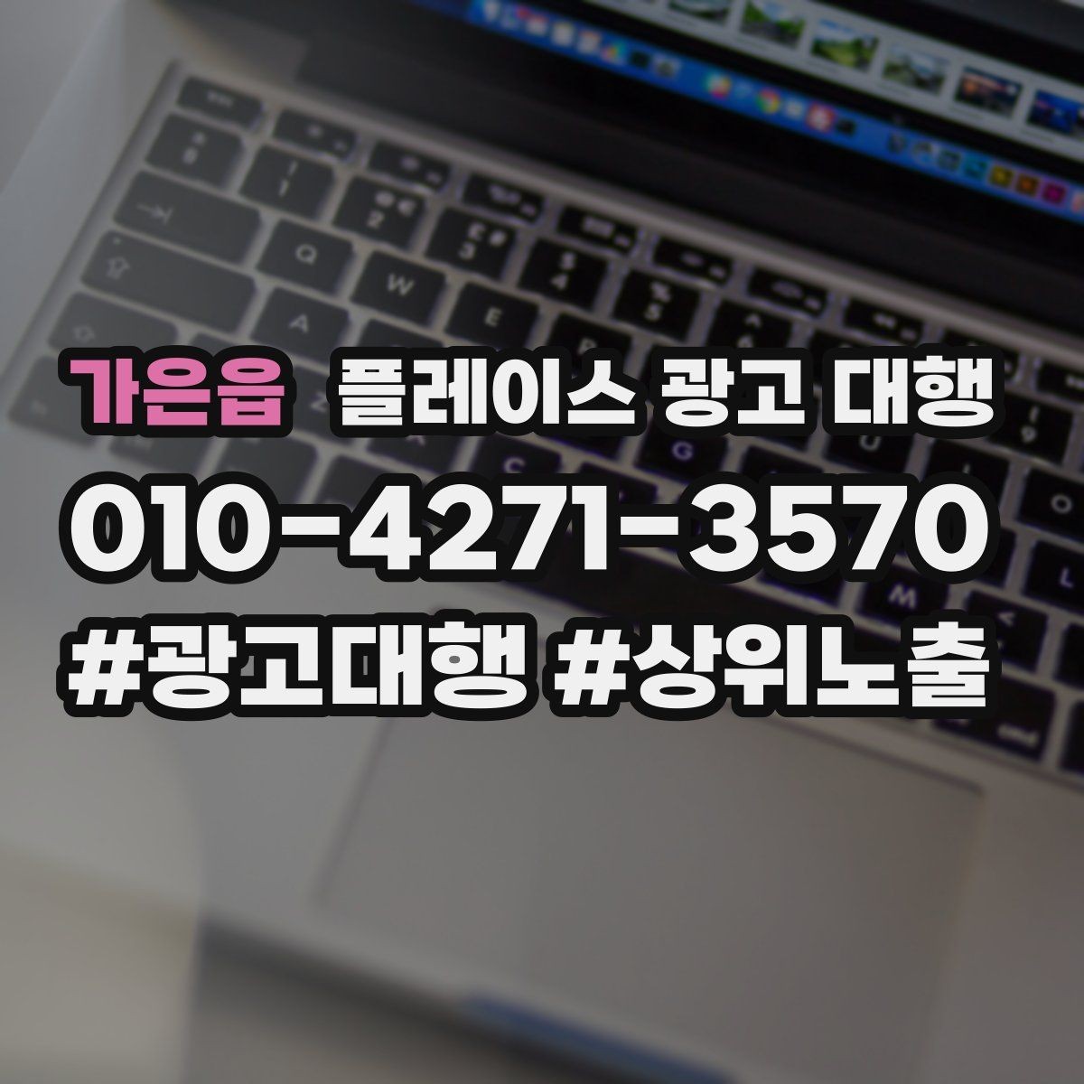 가은읍 플레이스 광고 대행 업체별 서비스 범위 살펴보기