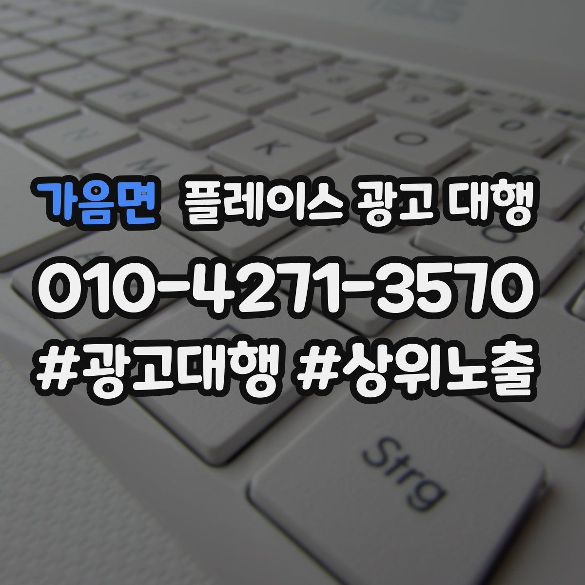 가음면 플레이스 광고 대행 운영 효율을 위한 내부 점검 항목
