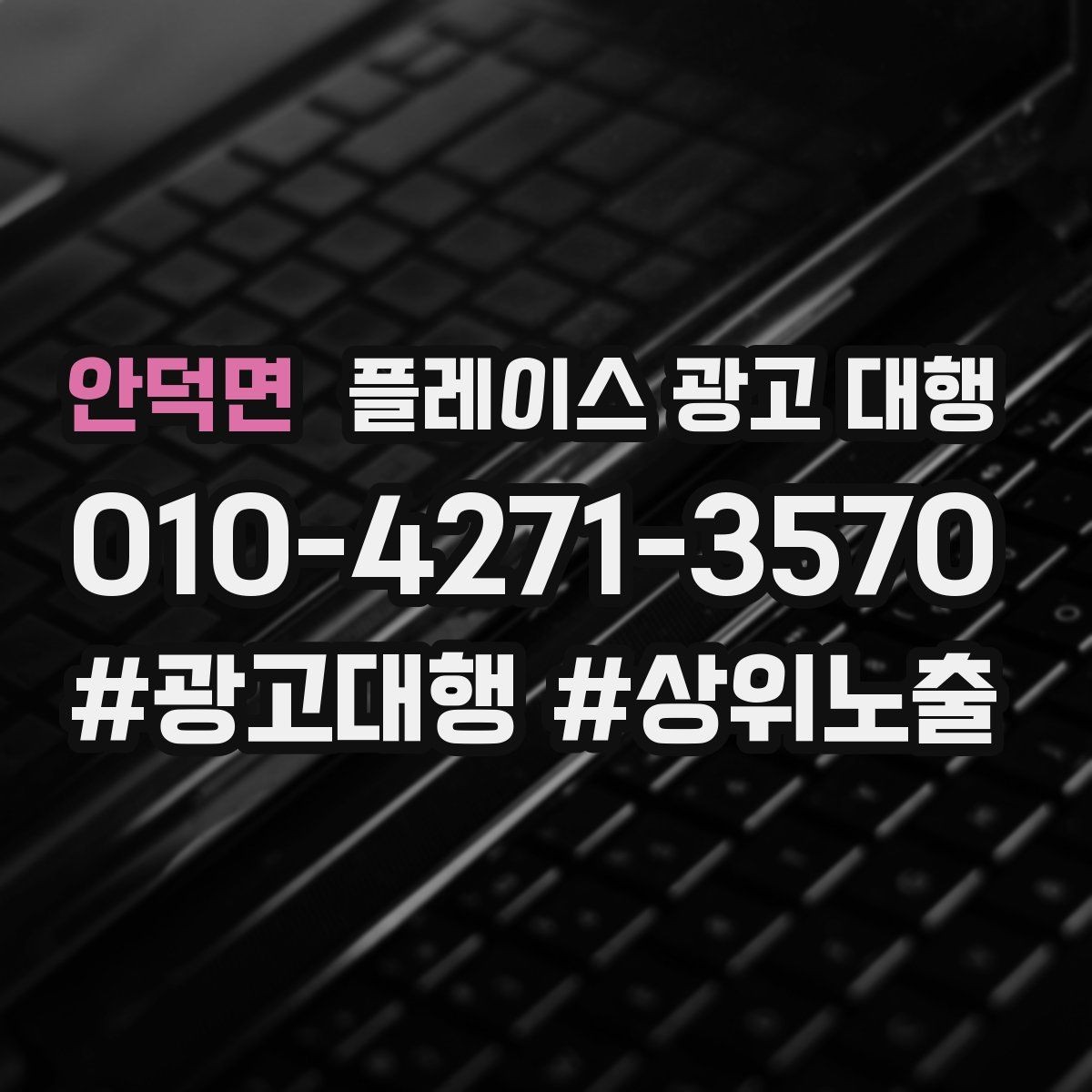 안덕면 플레이스 광고 대행 리뷰 관리가 함께 필요한 이유