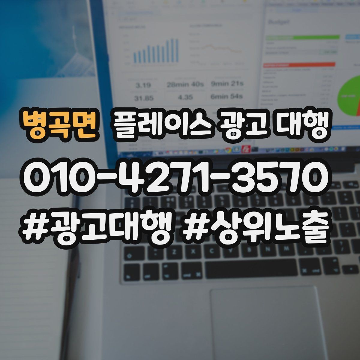 병곡면 플레이스 광고 대행 초기 상담부터 진행까지의 과정
