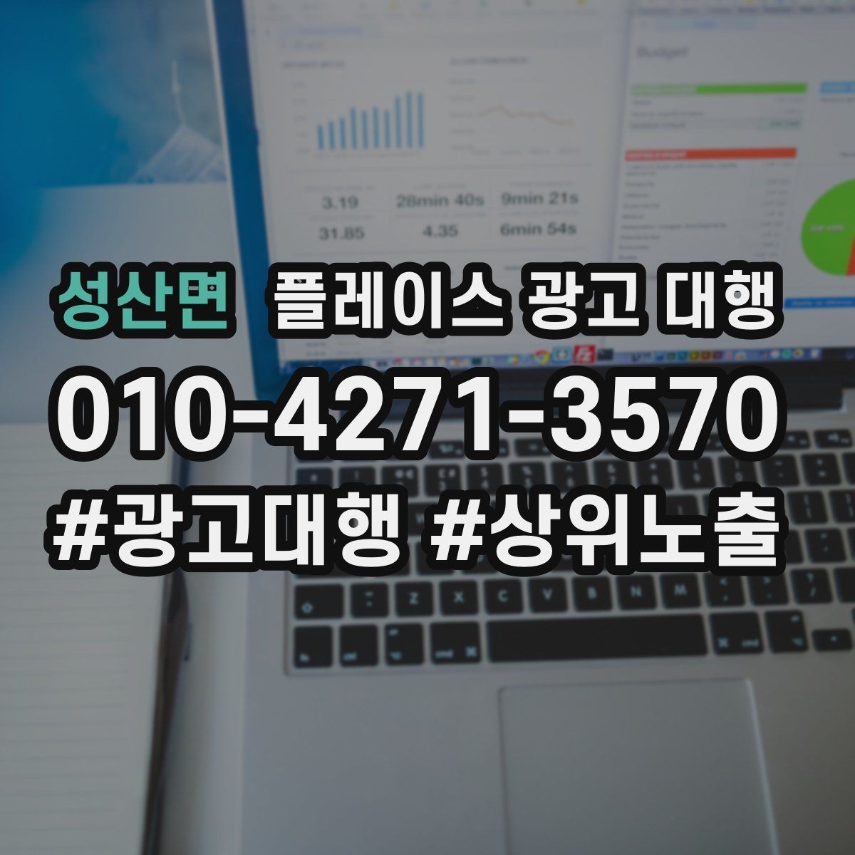 성산면 플레이스 광고 대행 지역 고객에게 보이는 첫 화면