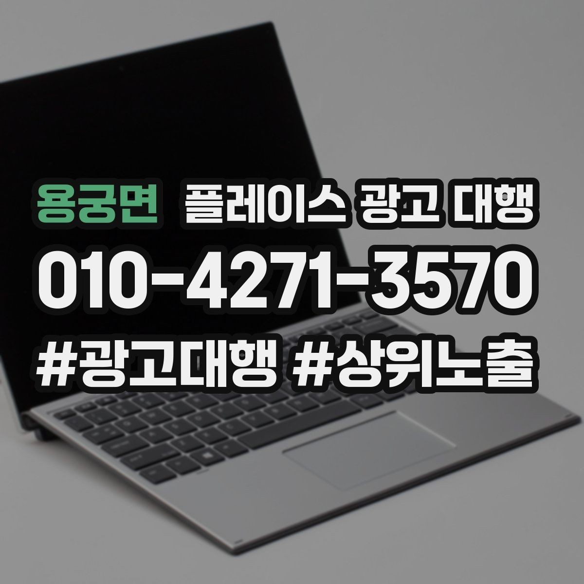 용궁면 플레이스 광고 대행 지역 고객에게 보이는 첫 화면