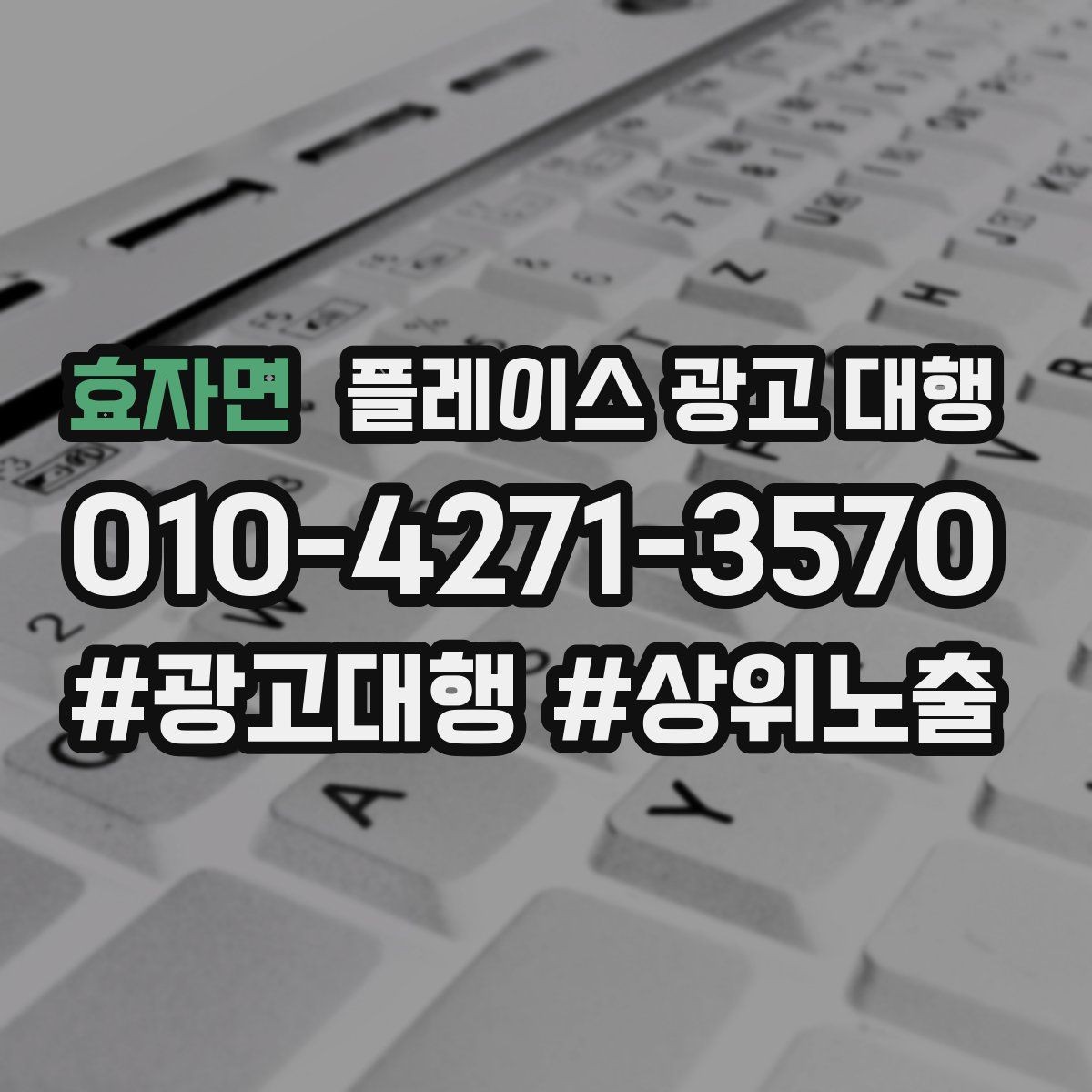 효자면 플레이스 광고 대행 성과 확인은 어디서부터 볼까