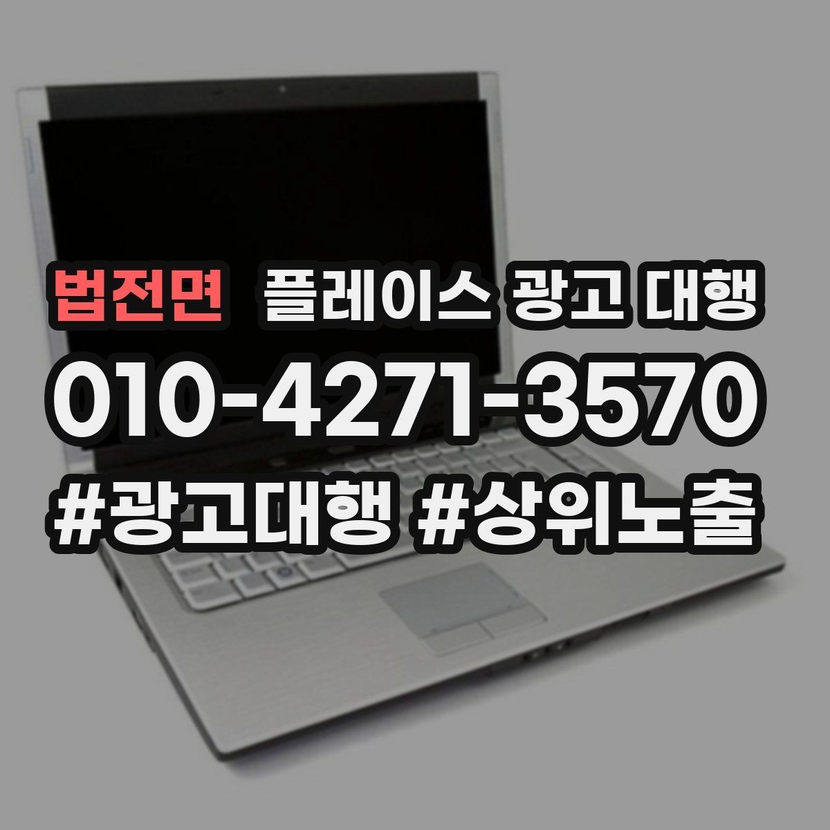 법전면 플레이스 광고 대행 매장 소개 페이지 구성 팁