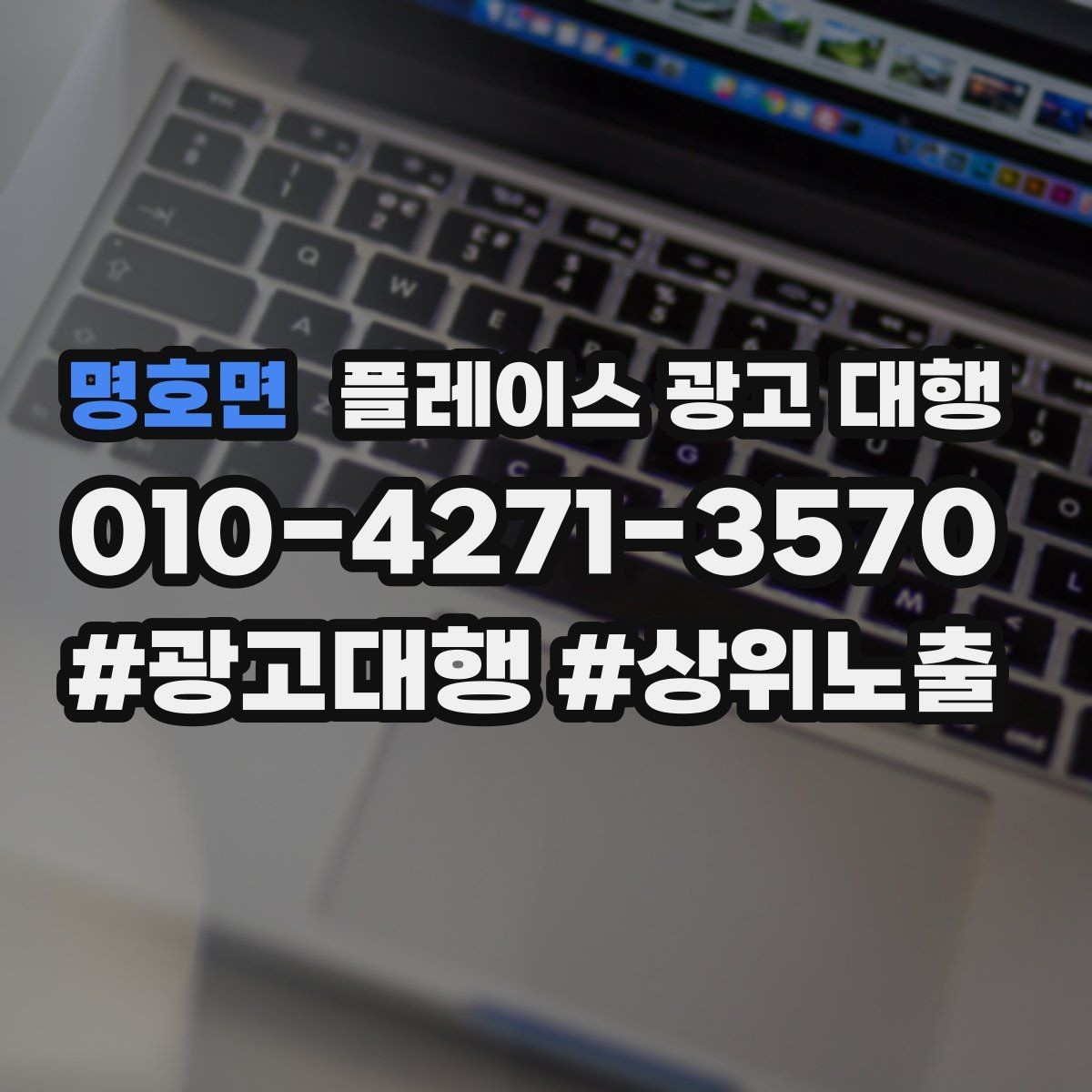 명호면 플레이스 광고 대행 비용을 비교할 때 기준이 되는 것