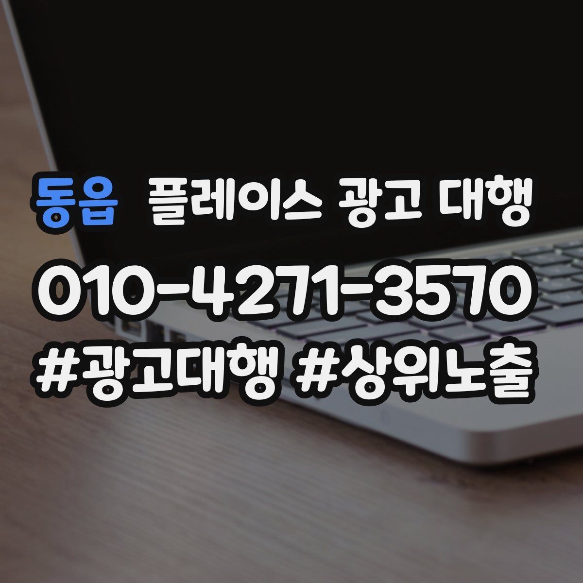 동읍 플레이스 광고 대행 진행 전 매장 점검 리스트