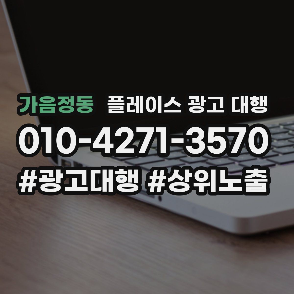 가음정동 플레이스 광고 대행 성과를 높이는 등록 정보 점검