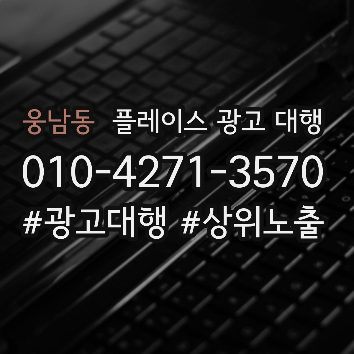 웅남동 플레이스 광고 대행 업체를 고를 때 보는 믿을 수 있는 기준