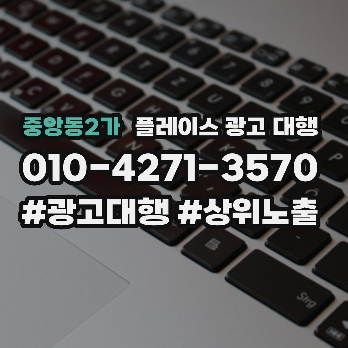 중앙동2가 플레이스 광고 대행 후 반응을 확인하는 기준