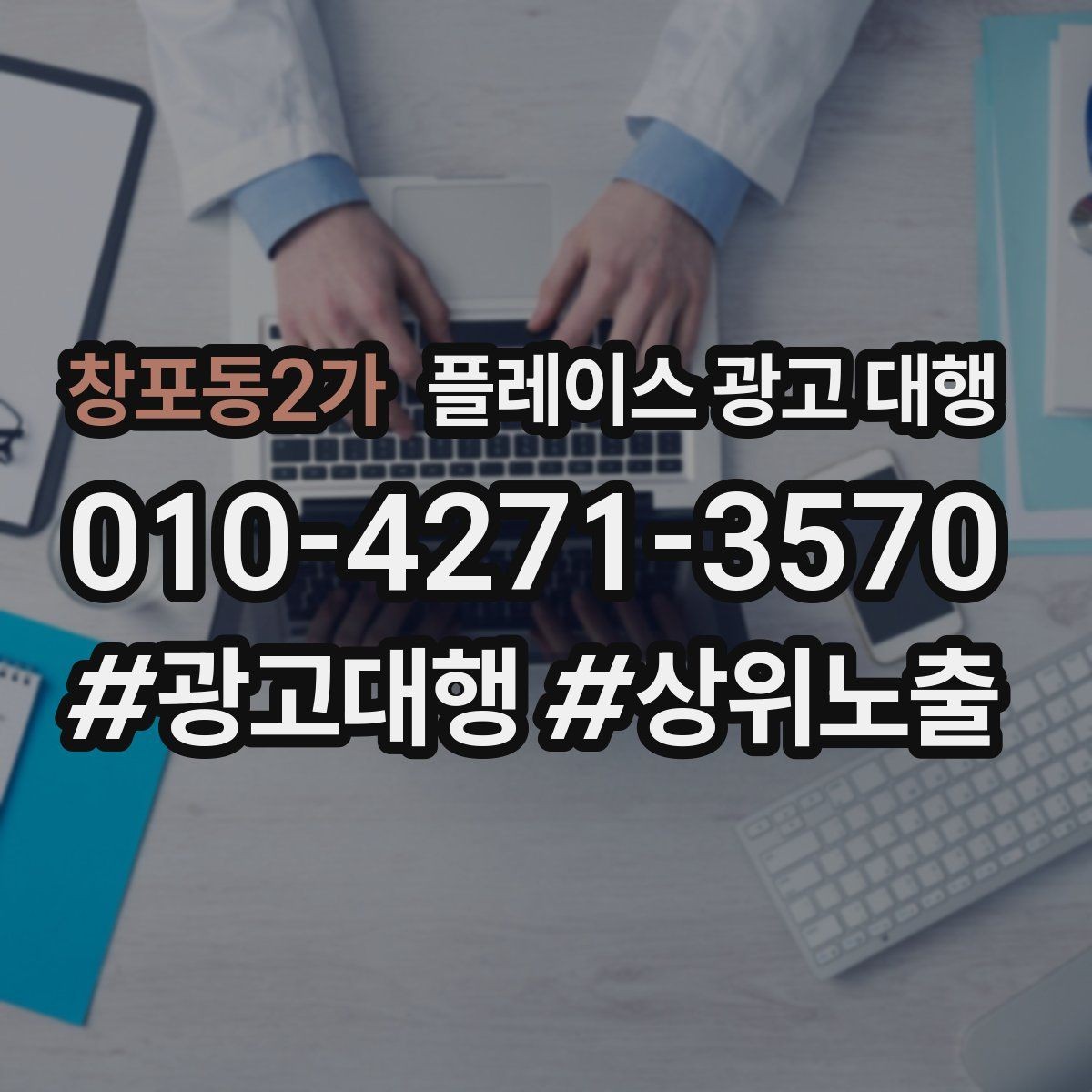 창포동2가 플레이스 광고 대행 관리형 서비스가 필요한 경우