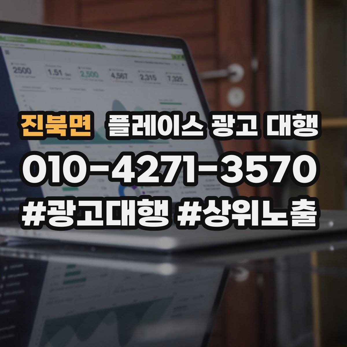 진북면 플레이스 광고 대행 비용을 비교할 때 기준이 되는 것