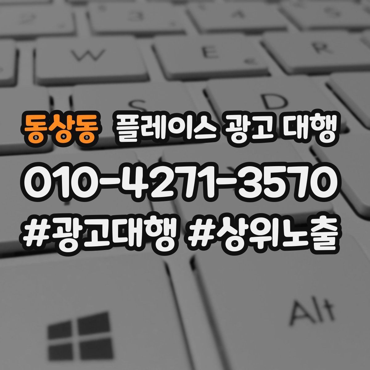 동상동 플레이스 광고 대행 소상공인에게 필요한 이유