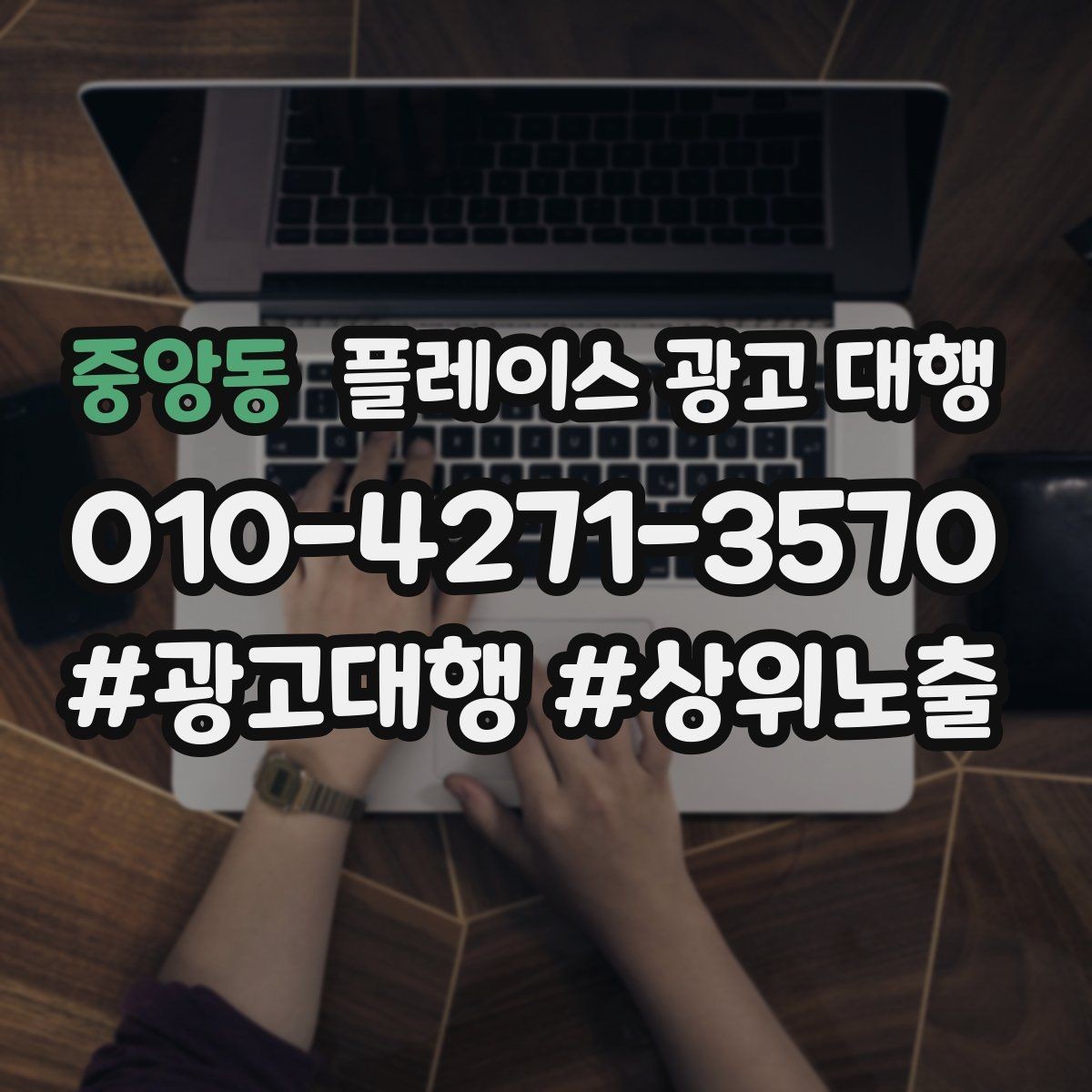 중앙동 플레이스 광고 대행 클릭 이후 반응을 높이는 구조