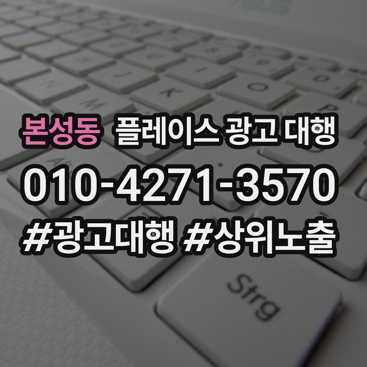 본성동 플레이스 광고 대행 매장 운영과 마케팅을 함께 보는 시각