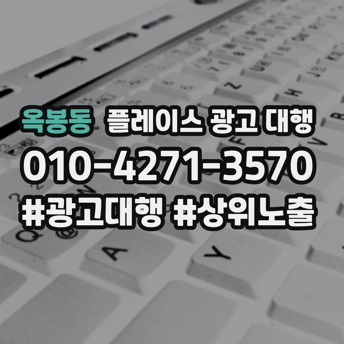 옥봉동 플레이스 광고 대행 효과 측정 시 확인할 지표