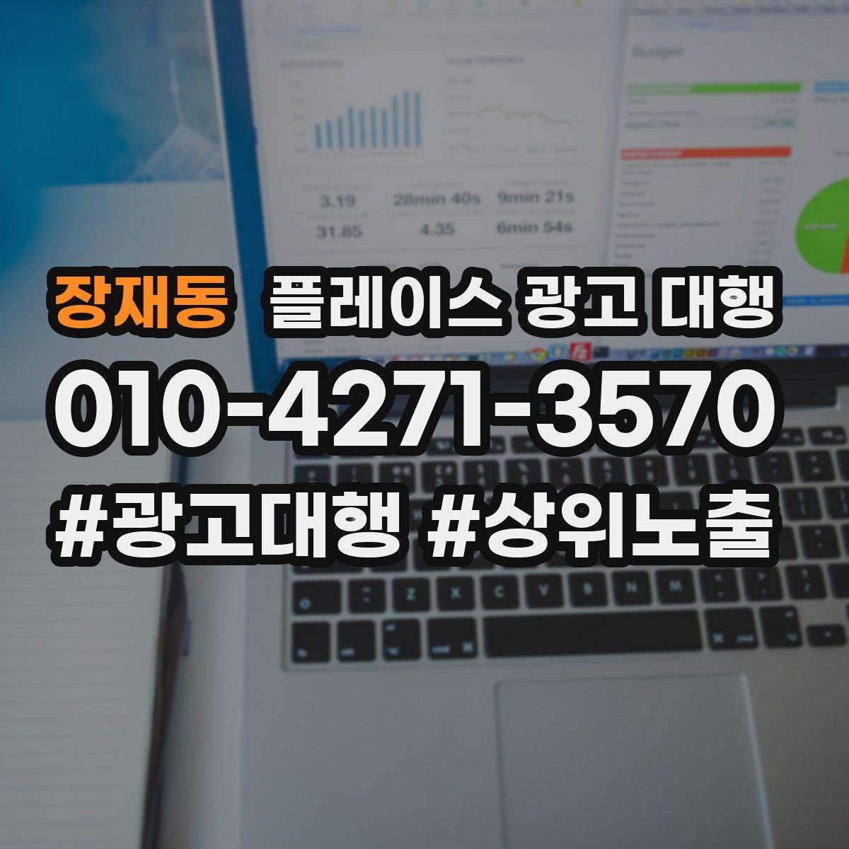 장재동 플레이스 광고 대행 시작 전 확인해야 할 준비 사항