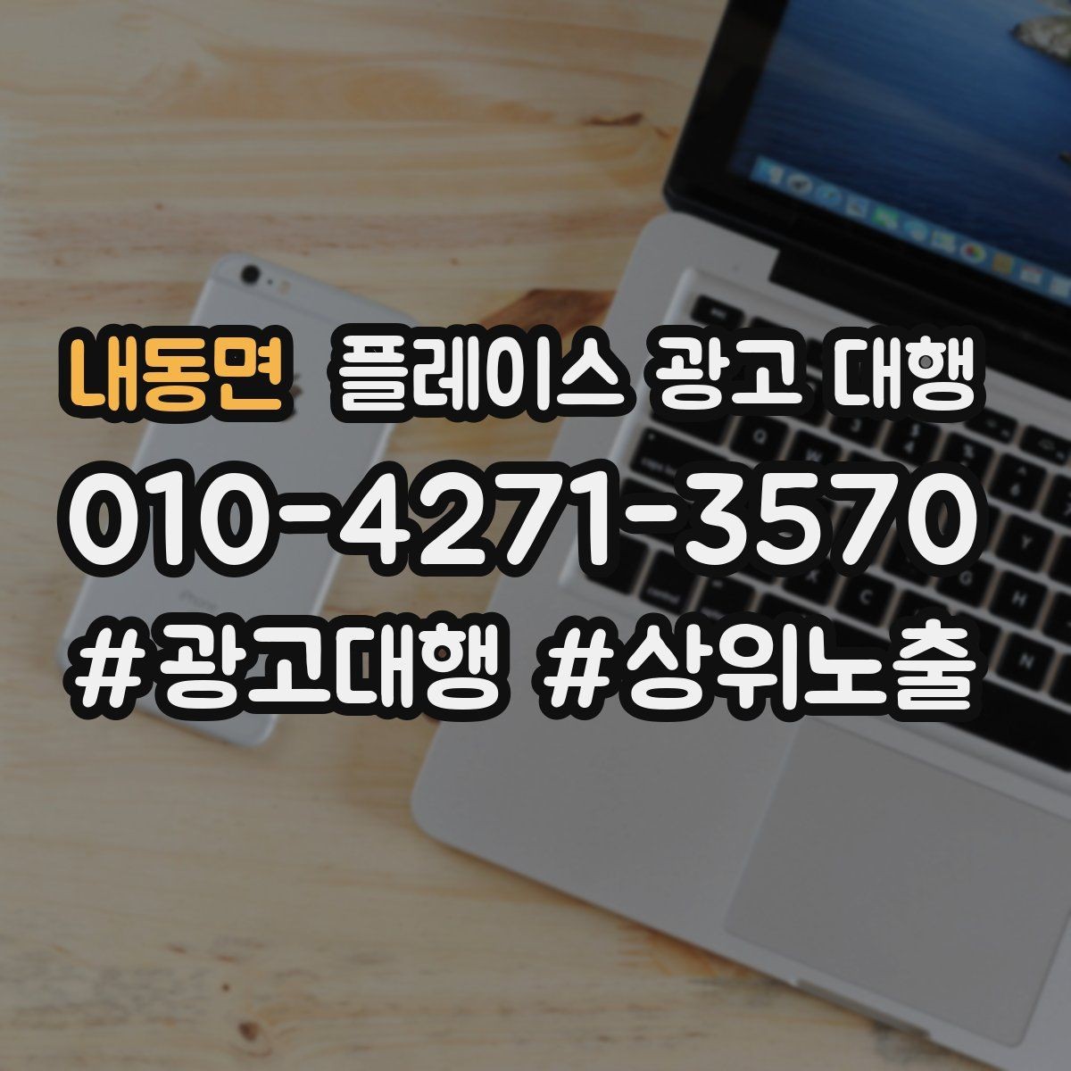 내동면 플레이스 광고 대행 효과 측정 시 확인할 지표