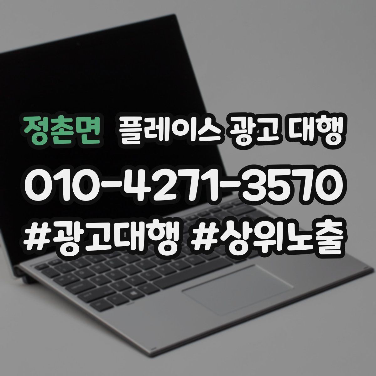 정촌면 플레이스 광고 대행 결과를 해석하는 기본 관점