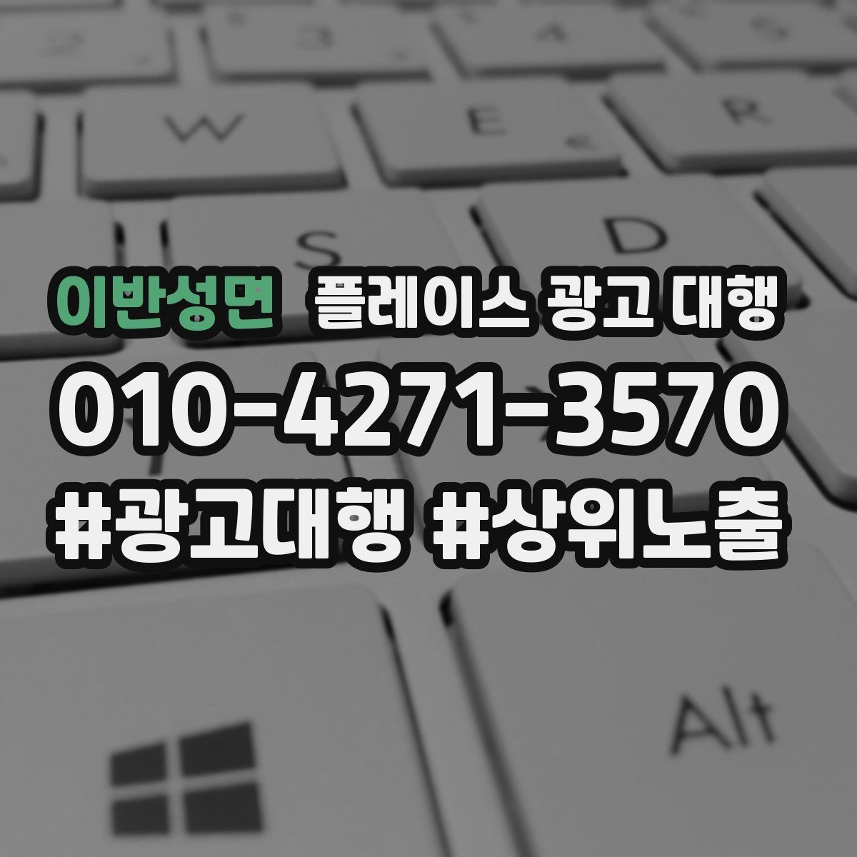 이반성면 플레이스 광고 대행 이용 시 체크할 계약 조건