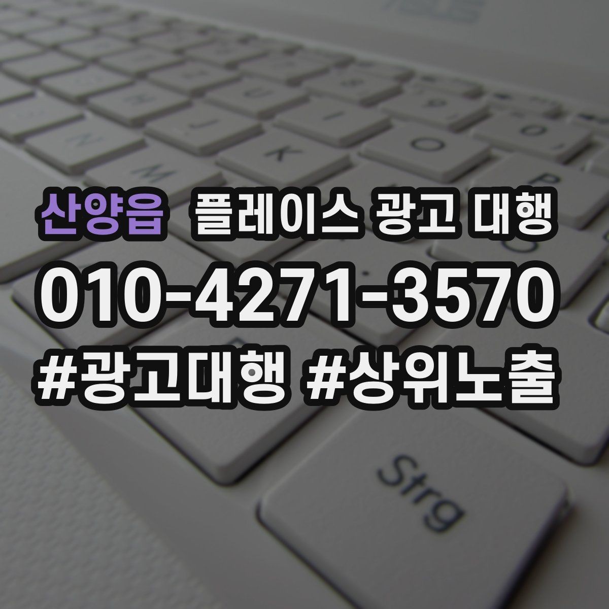 산양읍 플레이스 광고 대행 상담으로 알 수 있는 것