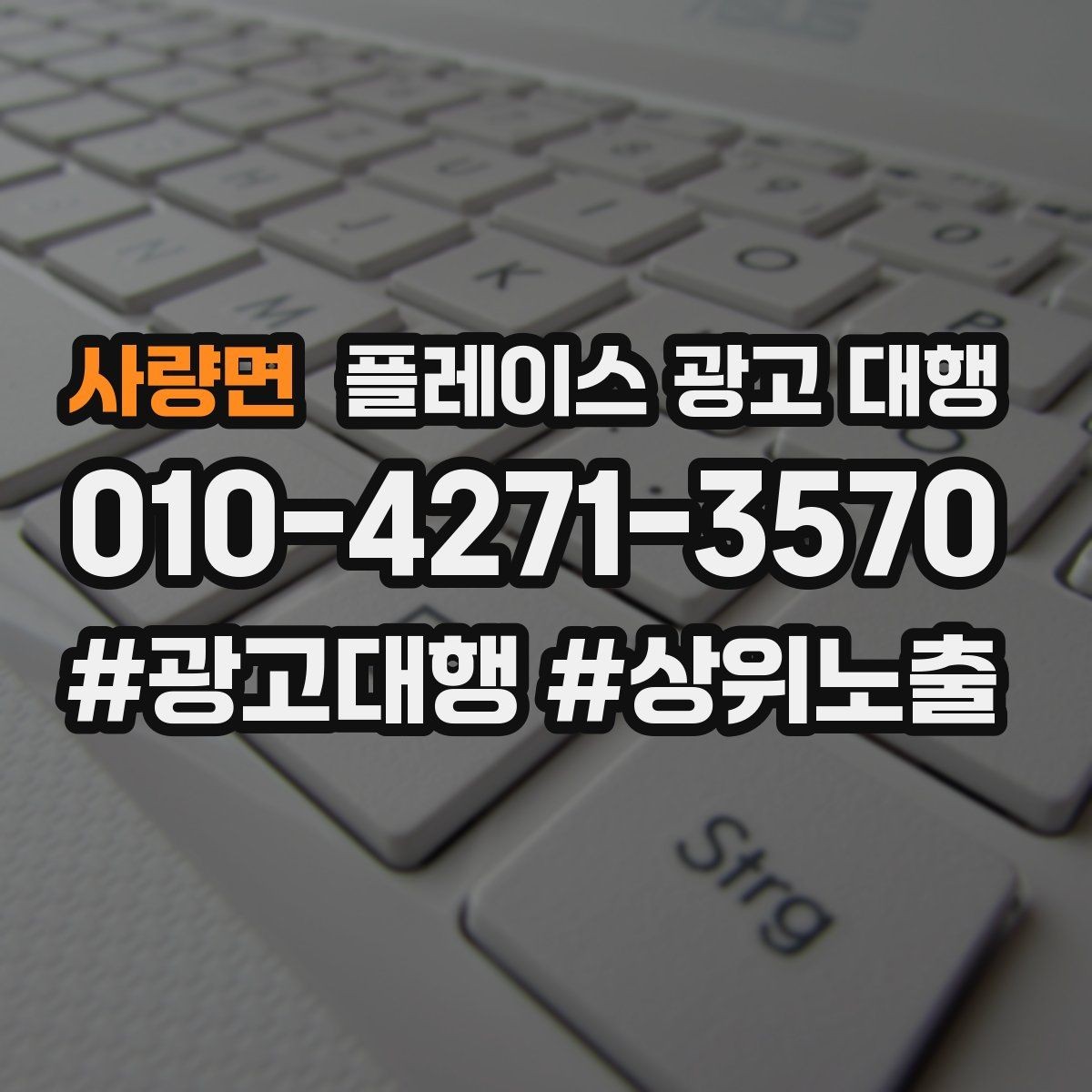 사량면 플레이스 광고 대행 단기성과와 장기운영의 차이