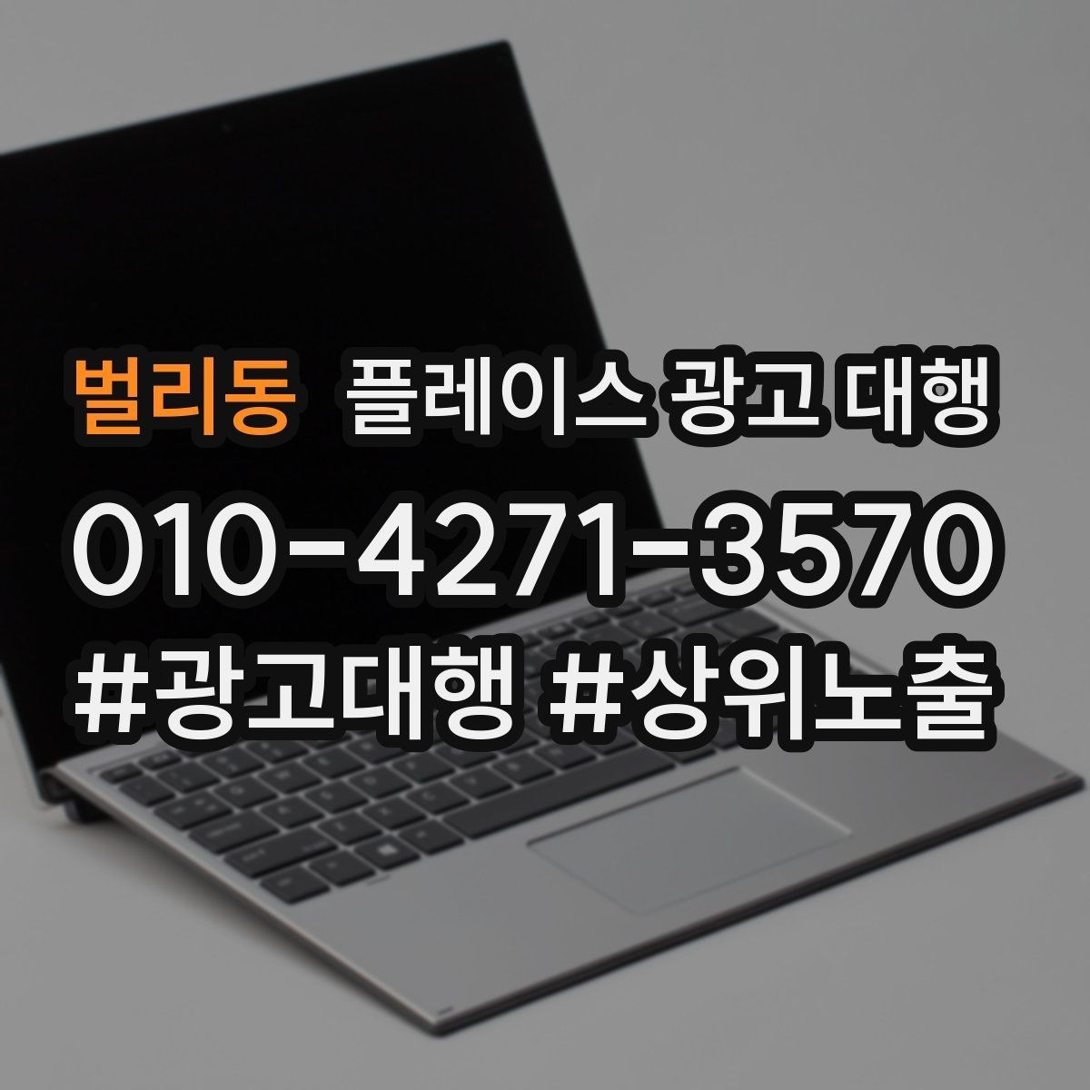 벌리동 플레이스 광고 대행 리뷰와 사진 관리가 중요한 이유