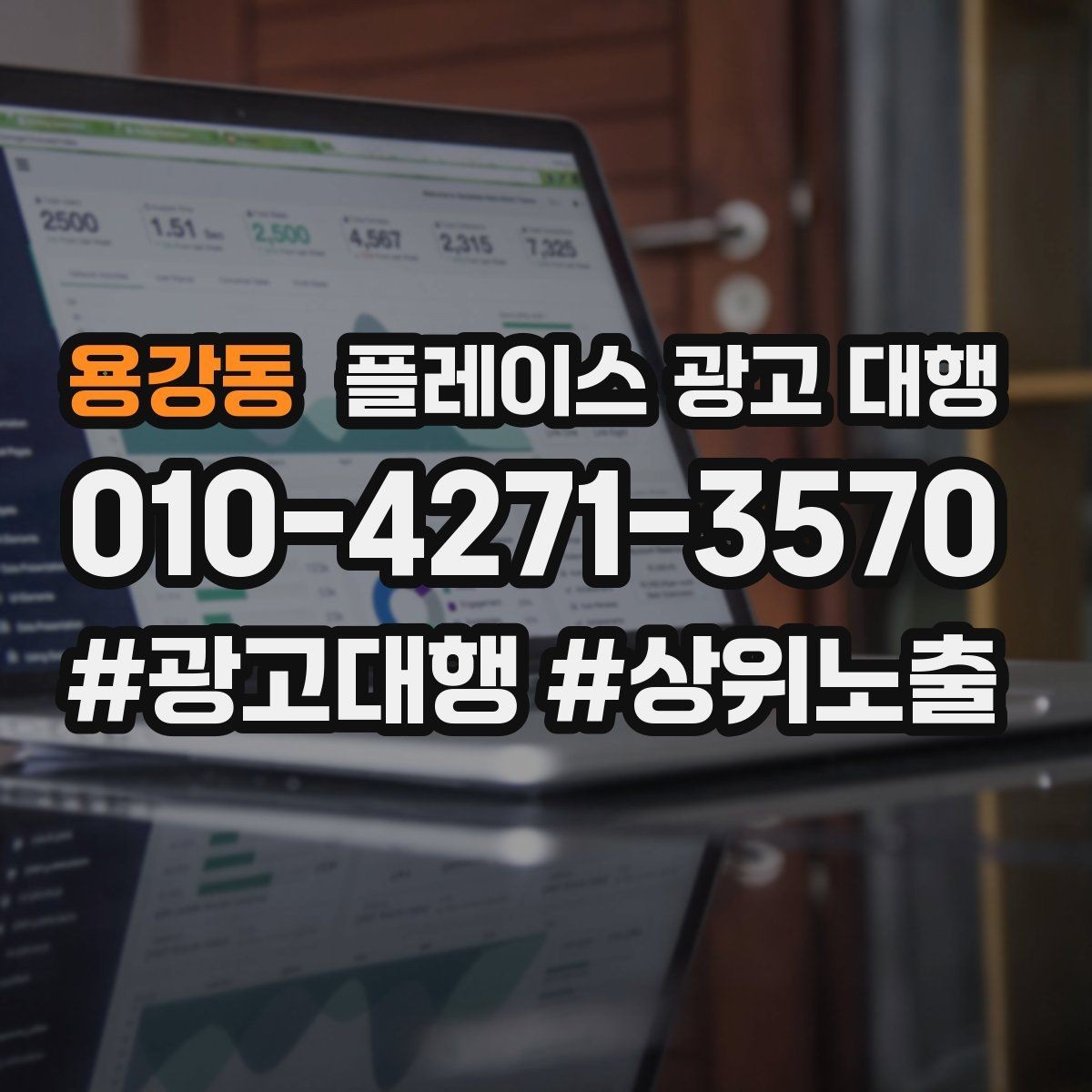 용강동 플레이스 광고 대행 시작 전 확인해야 할 준비 사항