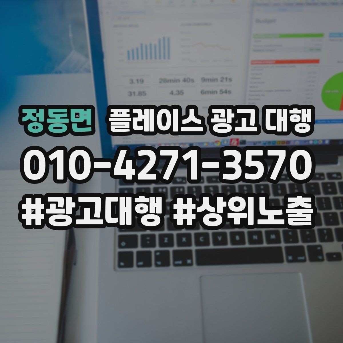 정동면 플레이스 광고 대행 결과를 꾸준히 점검하는 법
