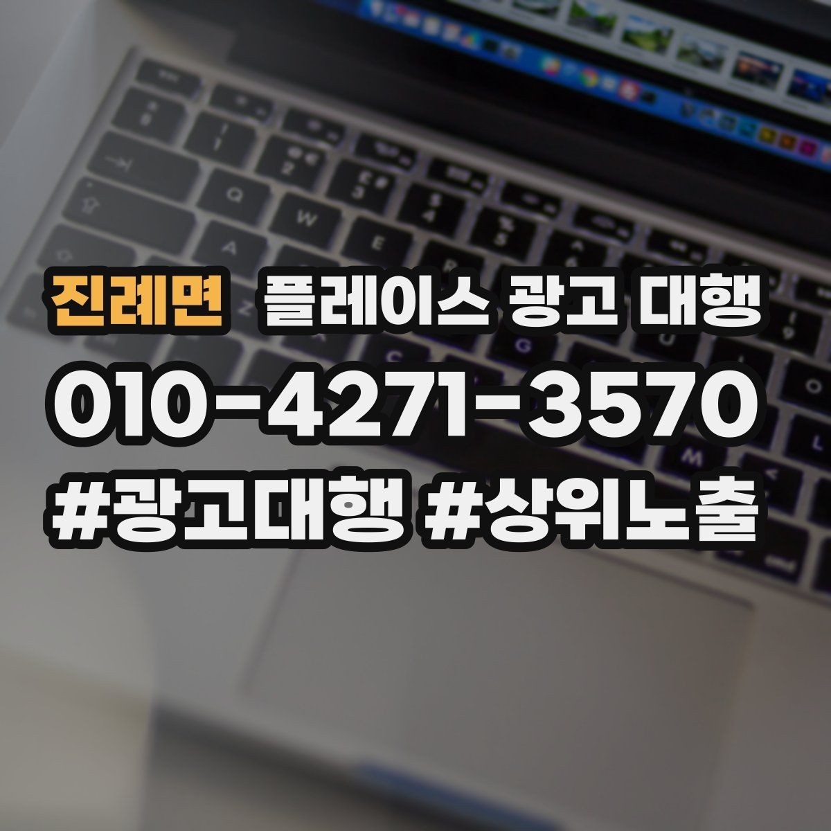 진례면 플레이스 광고 대행 의뢰 후 확인할 진행 단계