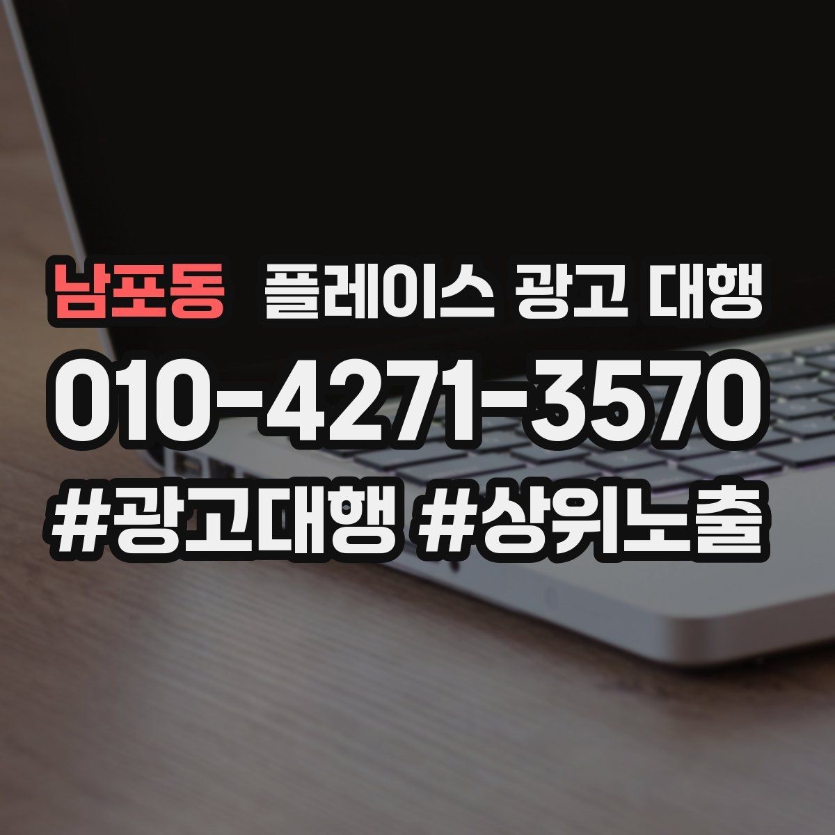 남포동 플레이스 광고 대행 상권별 타깃 설정 가이드