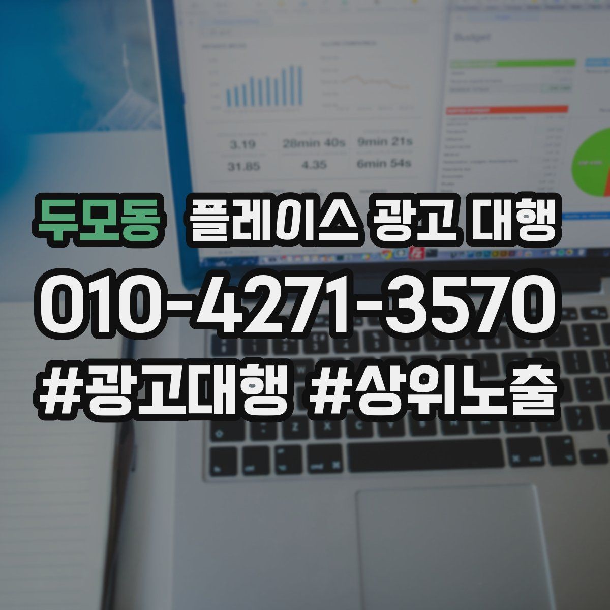 두모동 플레이스 광고 대행 맡기기 좋은 업종 사례