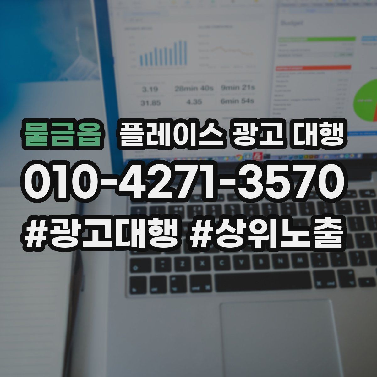 물금읍 플레이스 광고 대행 상담 전에 준비할 것하면 좋은 자료