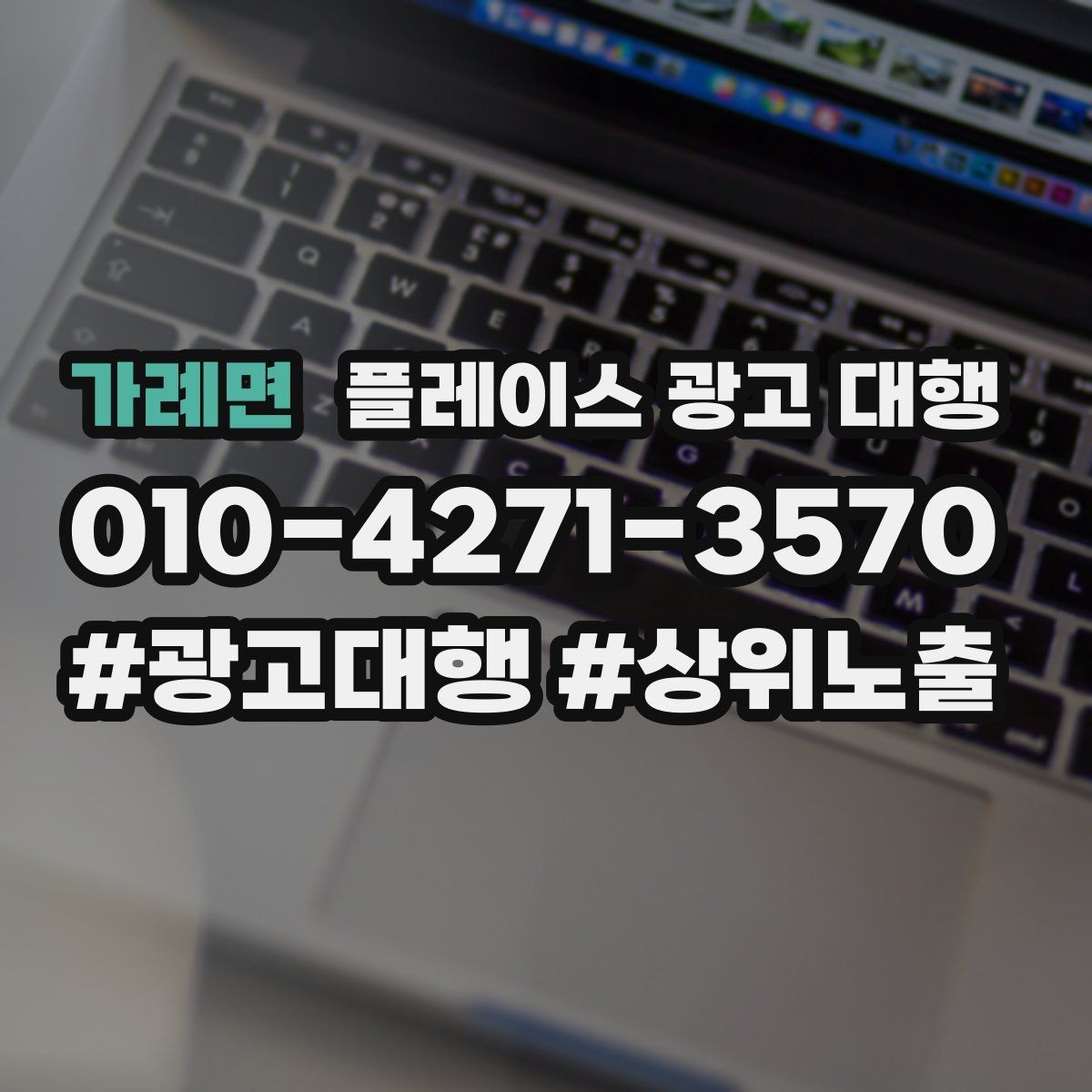 가례면 플레이스 광고 대행 예산을 나눠 쓰는 실전 팁