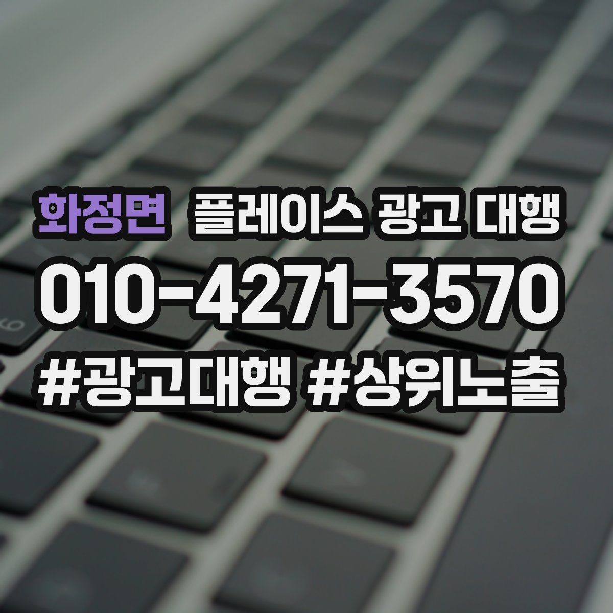 화정면 플레이스 광고 대행 비용을 비교할 때 기준이 되는 것