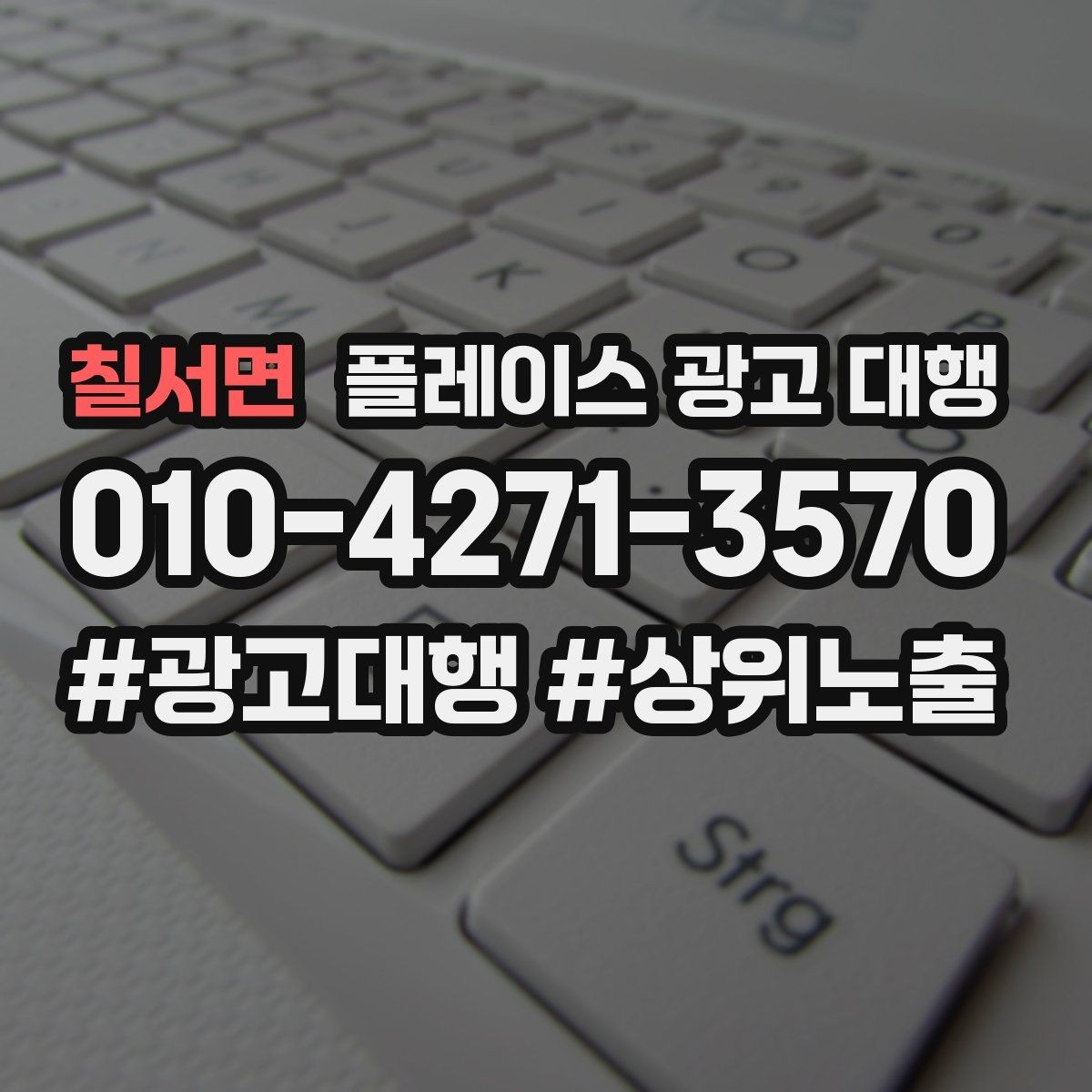 칠서면 플레이스 광고 대행 성과 개선을 위한 정기 점검