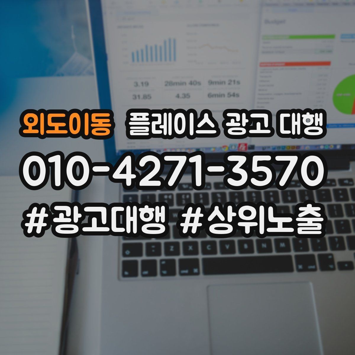 외도이동 플레이스 광고 대행 시작 전 알아야 할 기본 상식