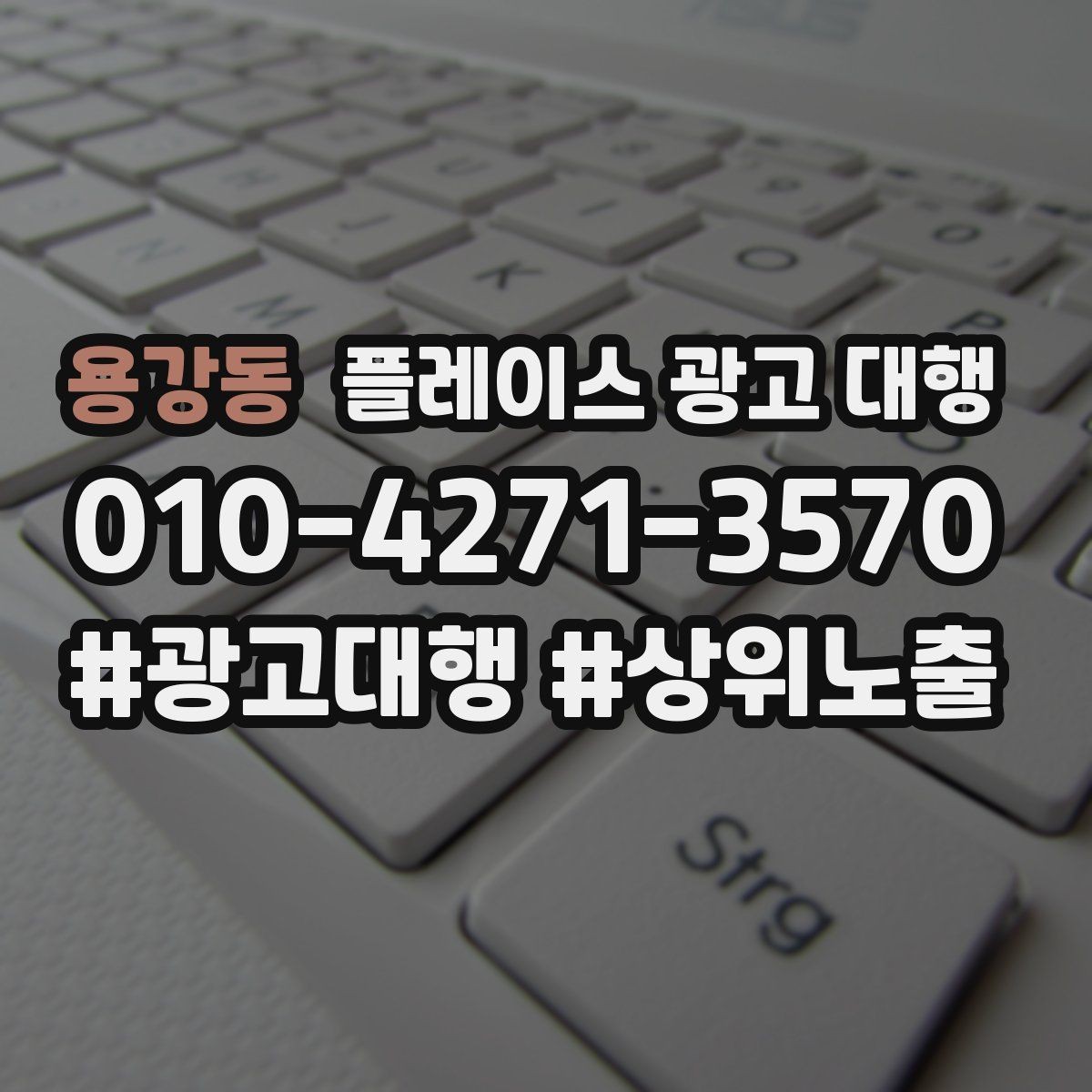 용강동 플레이스 광고 대행 후 개선해야 할 부분