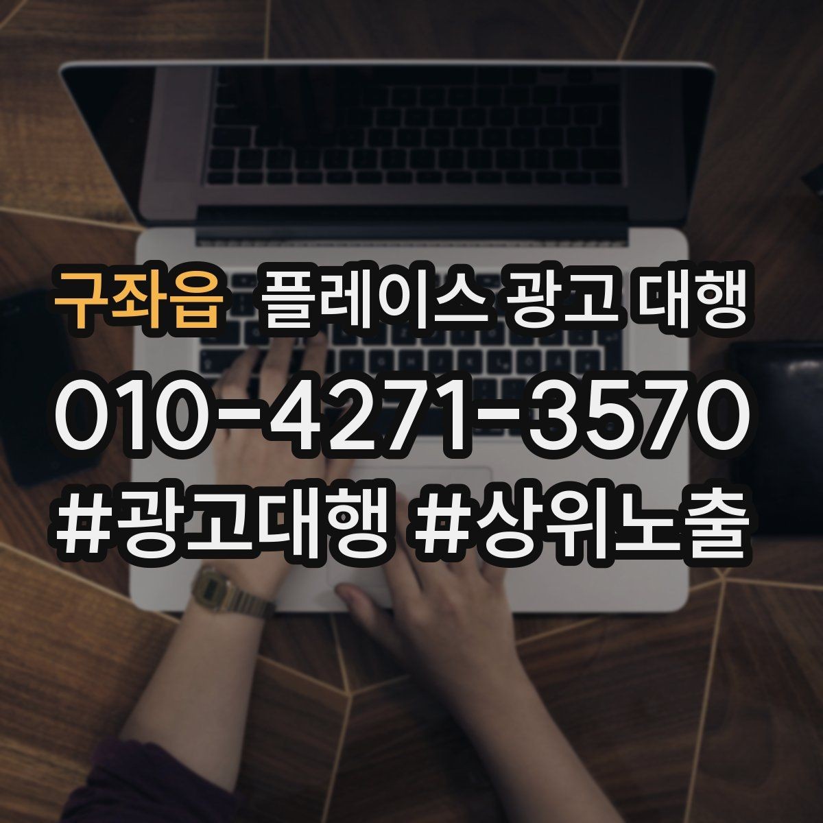 구좌읍 플레이스 광고 대행 비교할 때 자주 빠뜨리는 기준